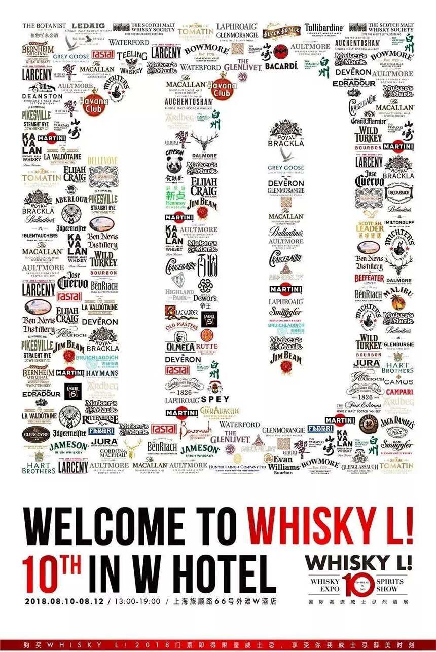 Whisky L!2018开票！既然十年将至，必须十全十美