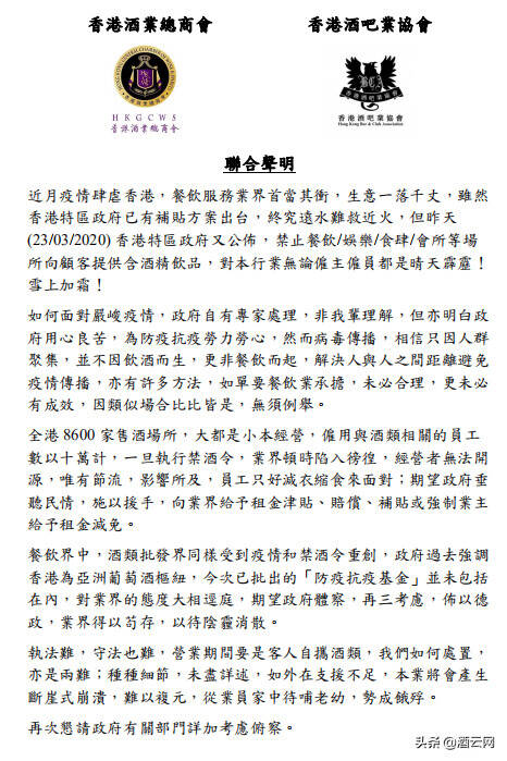 不堪重负！香港酒业同仁发表“联合声明”申请撤销“禁酒令”