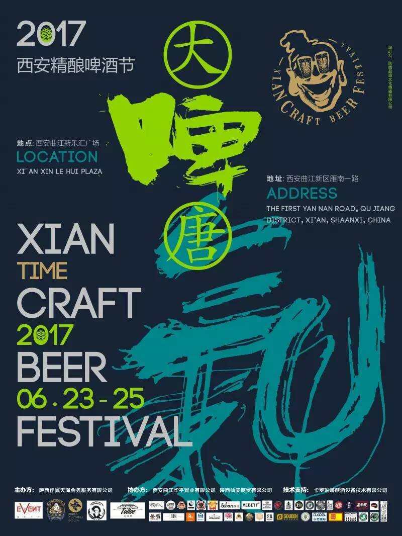 西安精酿啤酒节：文化古都和精酿啤酒的美丽邂逅！