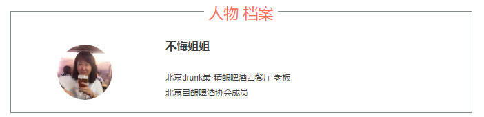 北京酒吧老板图鉴：不悔姐姐和她的Drunk