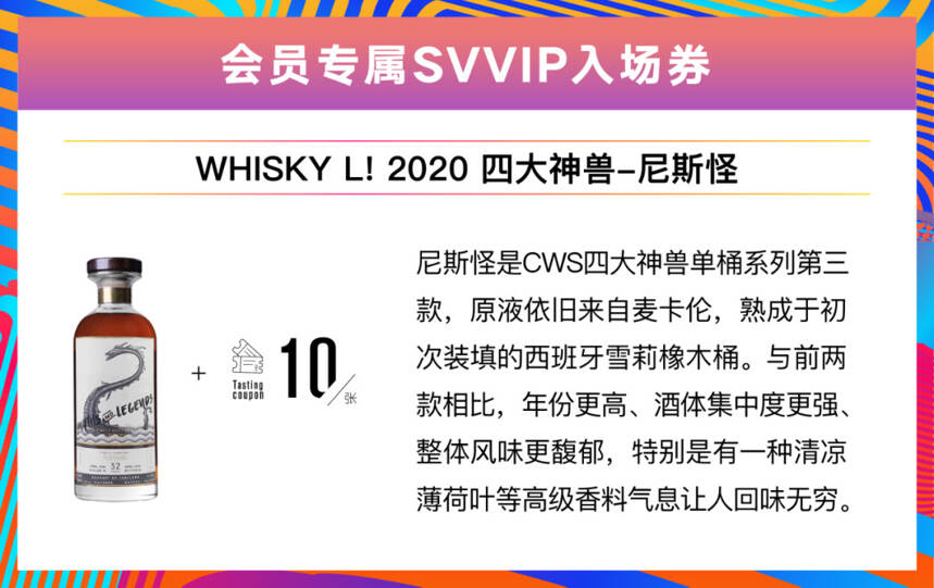 WHISKY L! 2020 购票选酒攻略