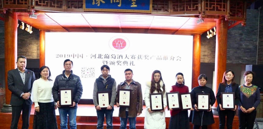 2019中国·河北葡萄酒大赛隆重举行，怀来产区共计揽获24枚奖牌
