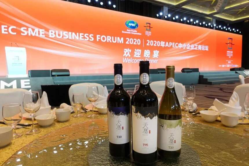 天塞酒庄成为2020年APEC中小企业工商论坛指定用酒