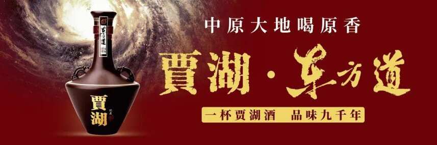 贾湖酒业集团荣获2021年度河南省食品行业优秀社会责任企业称号
