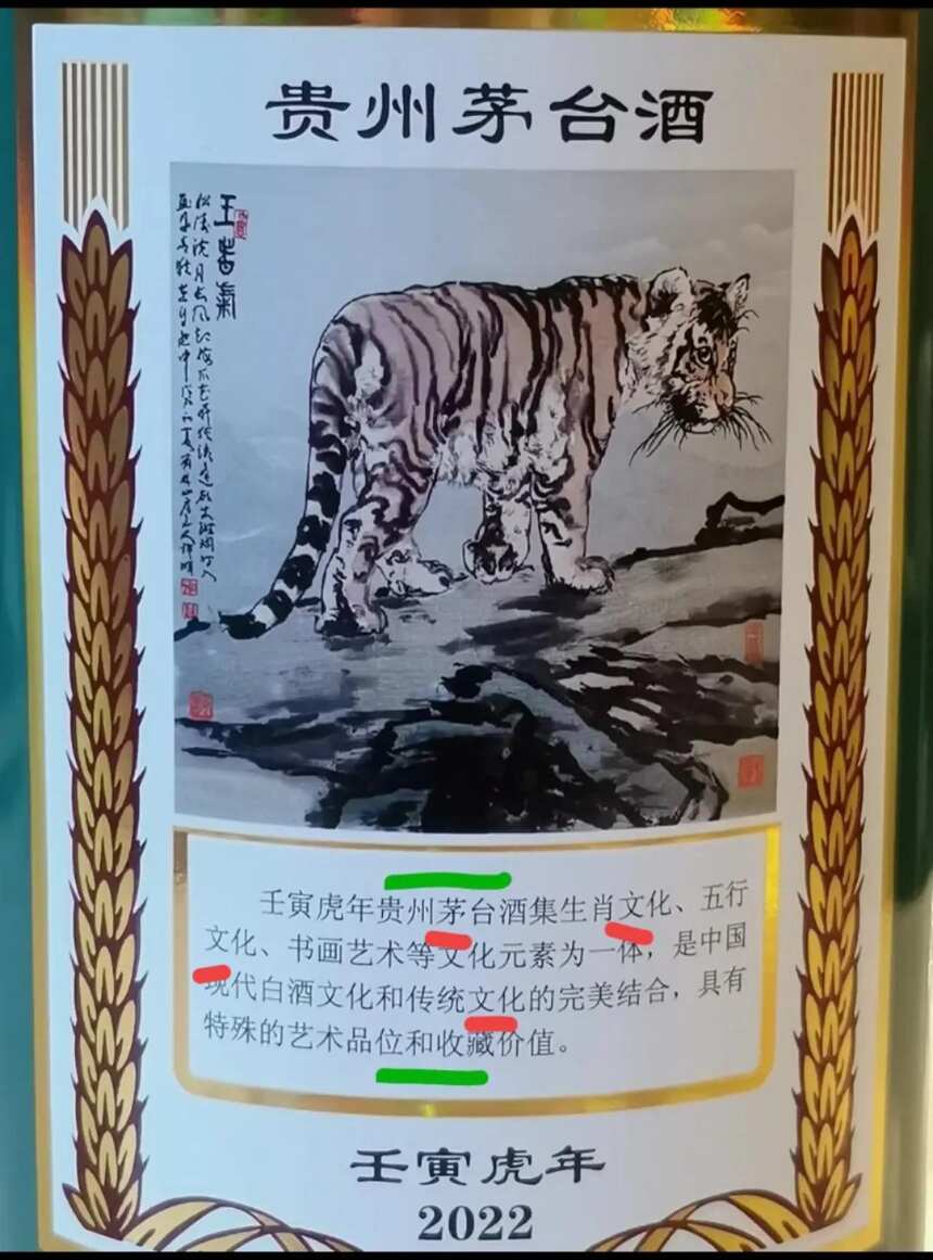 最新的虎年生肖茅台酒鉴定