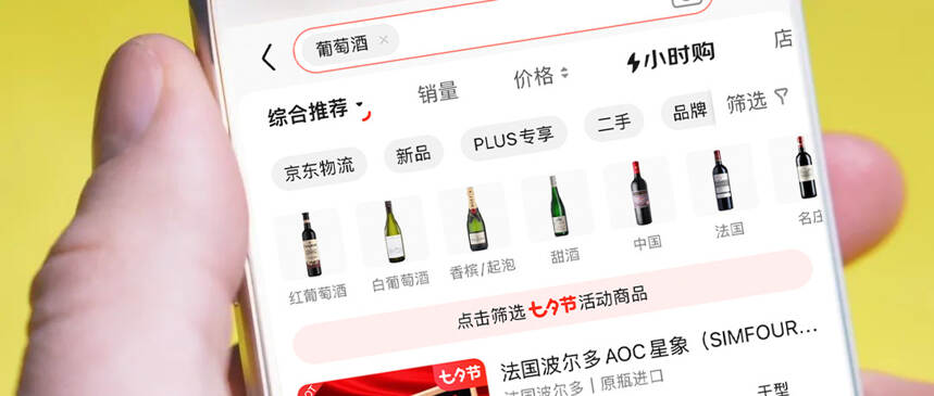 自制“京东排行榜”，自家产品霸榜，有线上店铺卖酒出损招