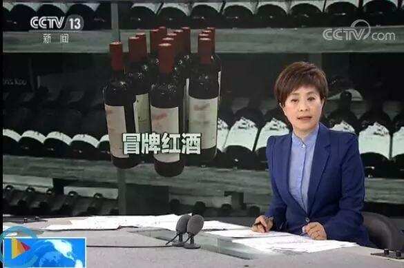 假冒大牌进口葡萄酒案破获，涉案金额3亿元，涉及全国15省