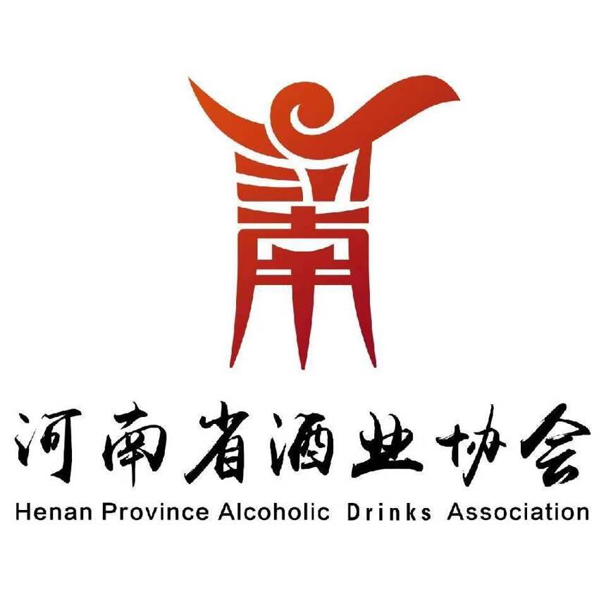 祝贺河南省酒业协会成立37周年