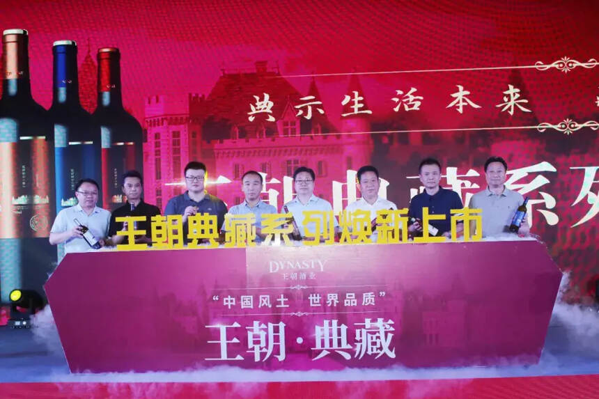 王朝典藏系列焕新上市，江苏运营商增力集团现场立目标：1亿元
