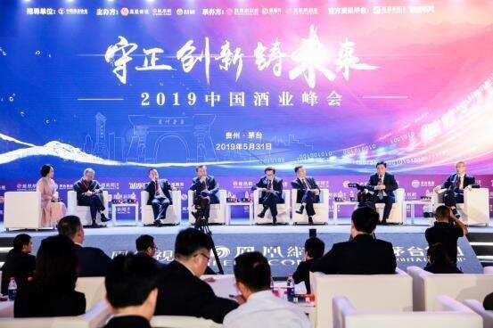 刘淼出席2019中国酒业峰会，共论中国酒业穿越新周期