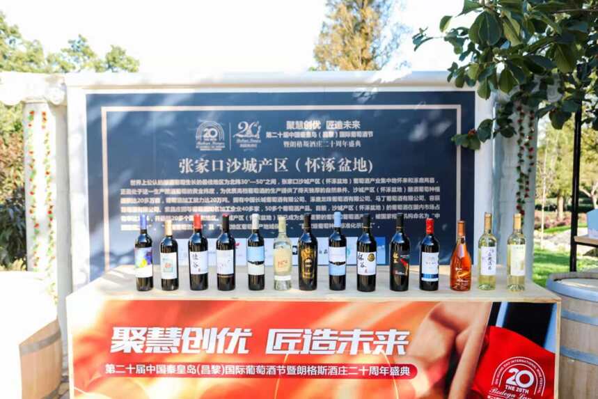 「关注」第二十届中国秦皇岛（昌黎）国际葡萄酒节隆重开幕
