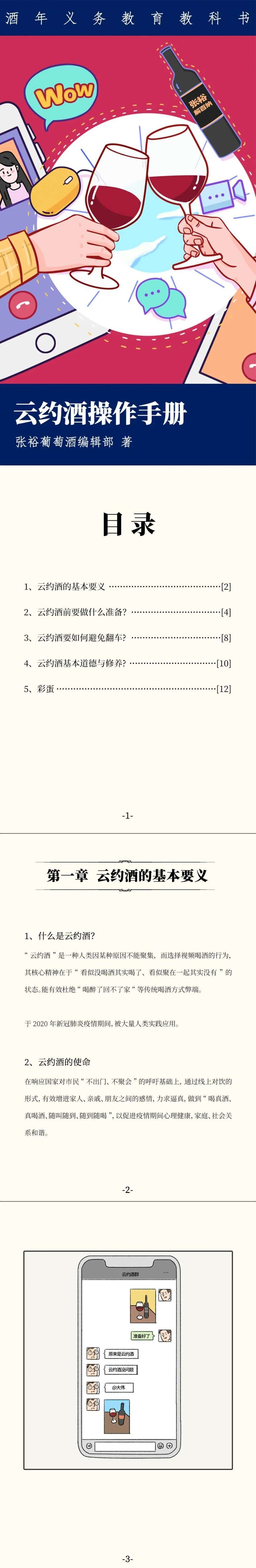 全网最火云约酒操作手册.pdf