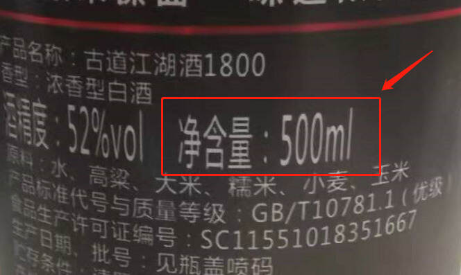 500ml白酒就是1斤酒？行家道出缘由，总算明白为何标注“毫升”