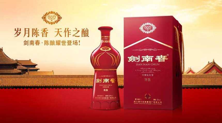 「微酒独家」掘金高端酒市场，第二代剑南春·陈酿秋糖开启大招商