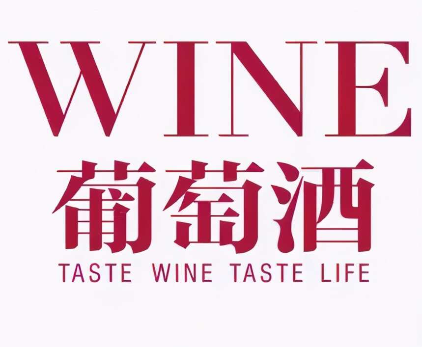 另一角度，看做中国葡萄酒的意义