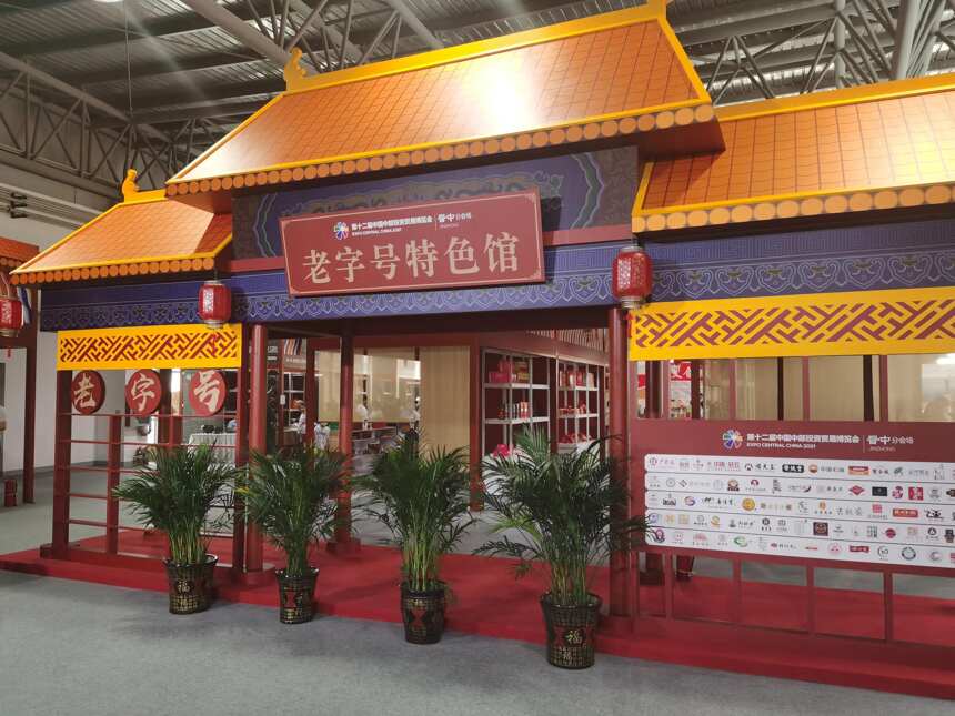 第12届中国中部博览会娲城黑小麦酒在中华老字展馆获圆满成功