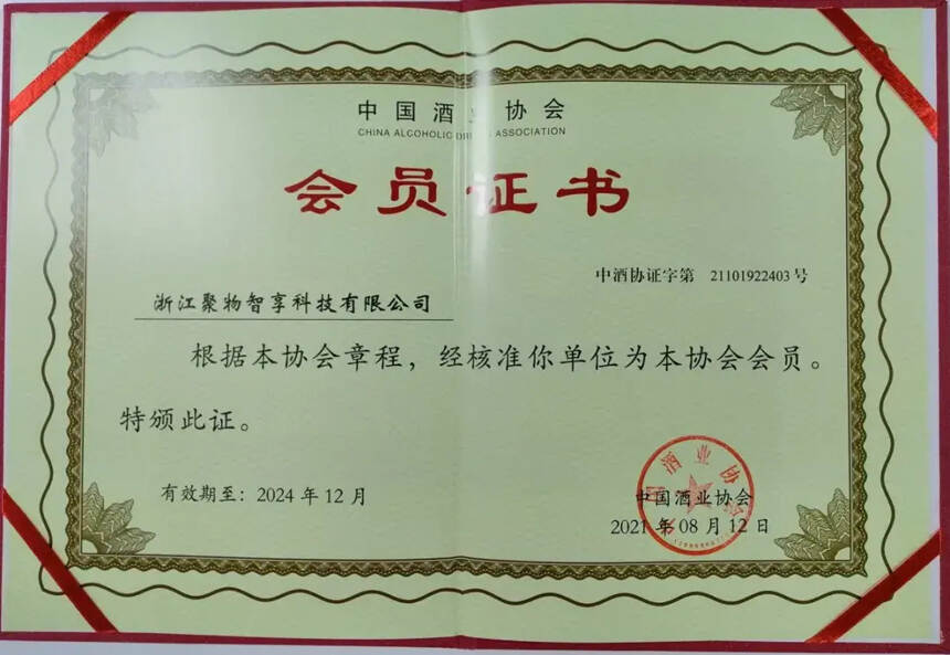 喜讯！江湖论酒荣获“中国酒业协会理事单位”荣誉称号