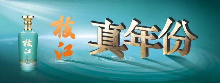 枝江酒业投资50亿扩产，为“真年份”战略保驾护航