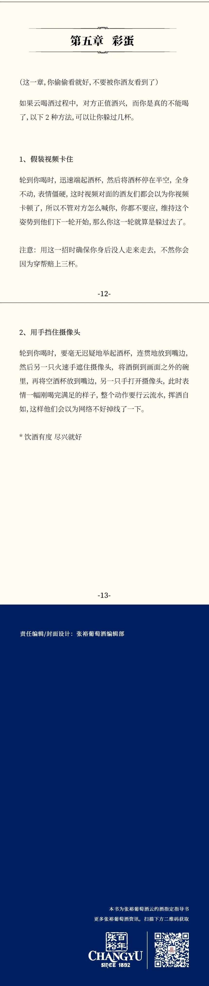 全网最火云约酒操作手册.pdf