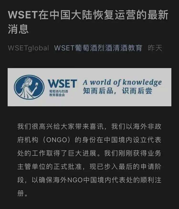 WSET有望明年年初恢复中国区业务，有学员感慨“又要考试了！”