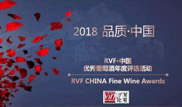 品质·中国｜RVF满分葡萄酒大师班