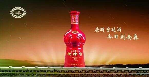 剑南春大招频出，力争酒业品牌营销典范！