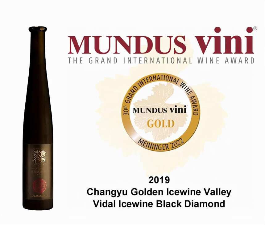 1个大金奖14个金奖！张裕闪耀Mundus Vini世界葡萄酒大赛