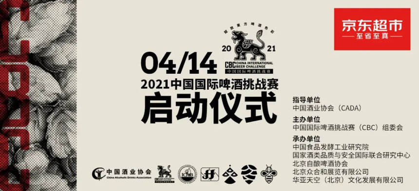 战火重燃！2021中国国际啤酒挑战赛明日启动