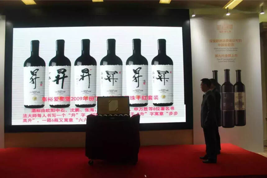 张裕新品系北京首发，携手联石华创开启全面拓展
