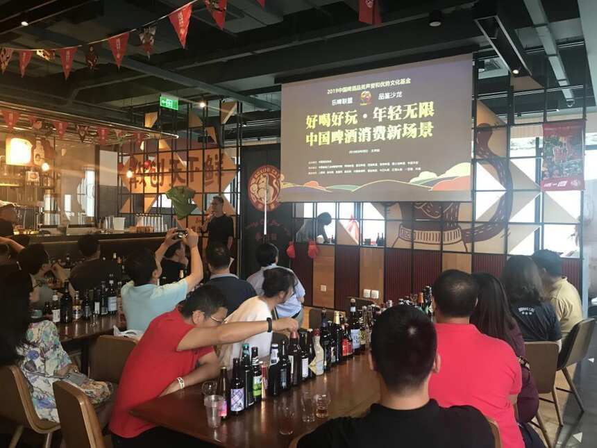 2019“好喝好玩·年轻无限——中国啤酒消费新场景”品鉴沙龙在京举办