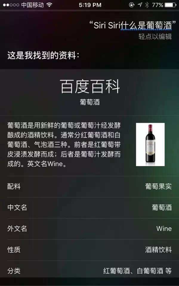 当葡萄酒遇上逗比的Siri，这是什么鬼？