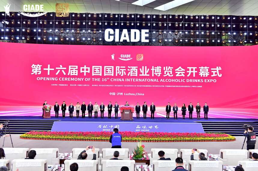 “举杯中国·品味世界”——第十六届中国国际酒业博览会在泸开幕