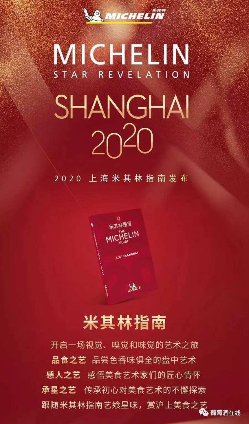 米其林指南2020上海最新榜单发布，唐阁两年从三星跌至一星