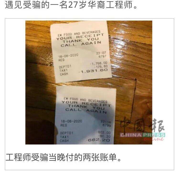 中国酒托女现身马来西亚，鸡排+葡萄酒花掉男网友4135元