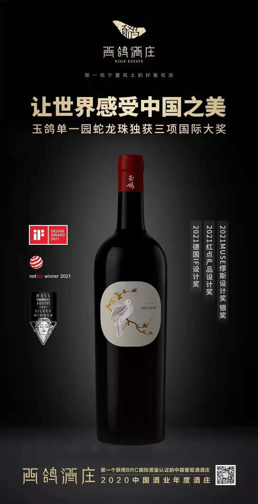 玉鸽单一园两年4获国际设计大奖，西鸽酒庄向世界展示东方美学