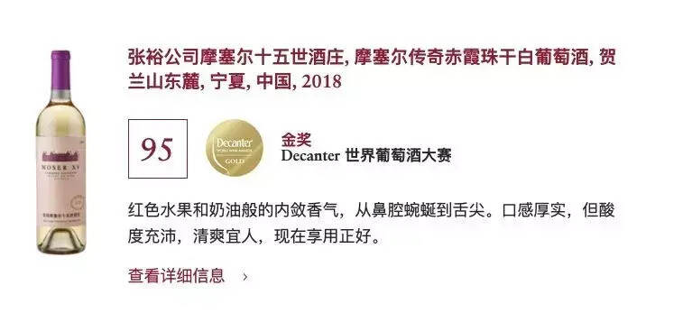 张裕摩塞尔赤霞珠干白斩获Decanter大赛金奖，再成金奖“收割机”