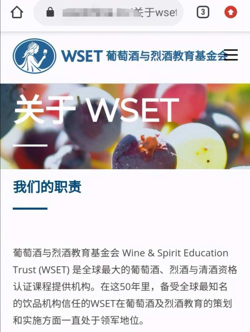 最大的国际酒类考证体系之一WSET，被建议暂停在大陆授课活动