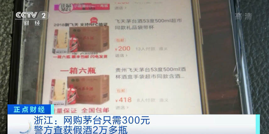 警方破获了、销售假冒“贵州茅台”涉案金额达5000多万元