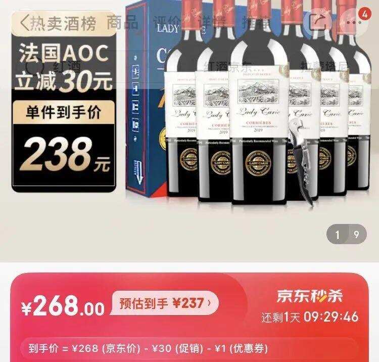 奇怪！抖音京东合推的一款AOC葡萄酒，3字头编码却在国内灌装