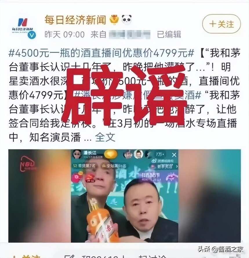 潘长江就茅台事件起诉每日经济新闻：损坏名誉，要求对方公开道歉