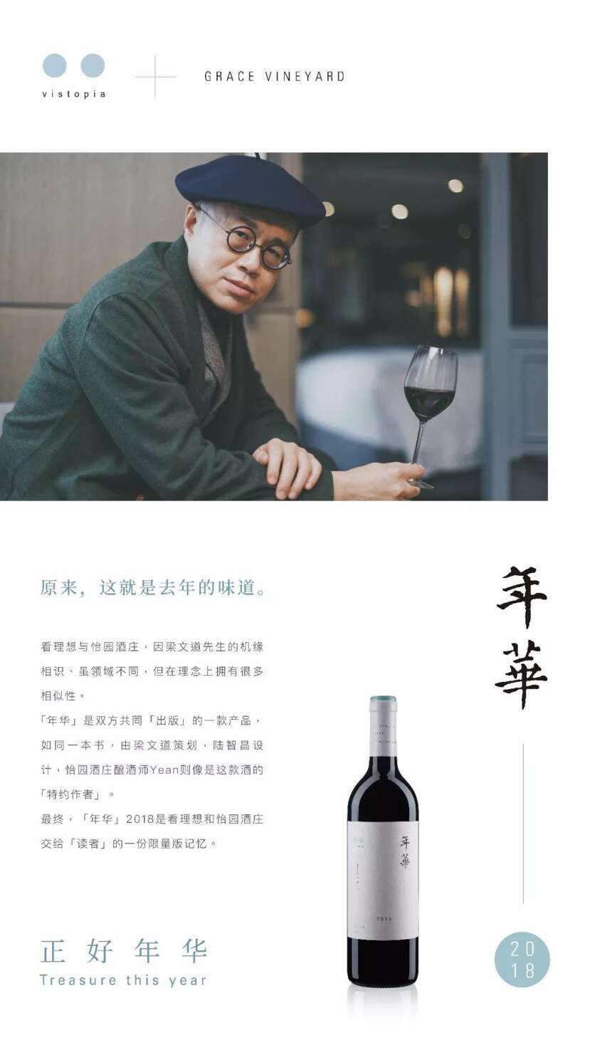 陈芳首次披露怡园酒庄与梁文道合作细节：他想做去年的...
