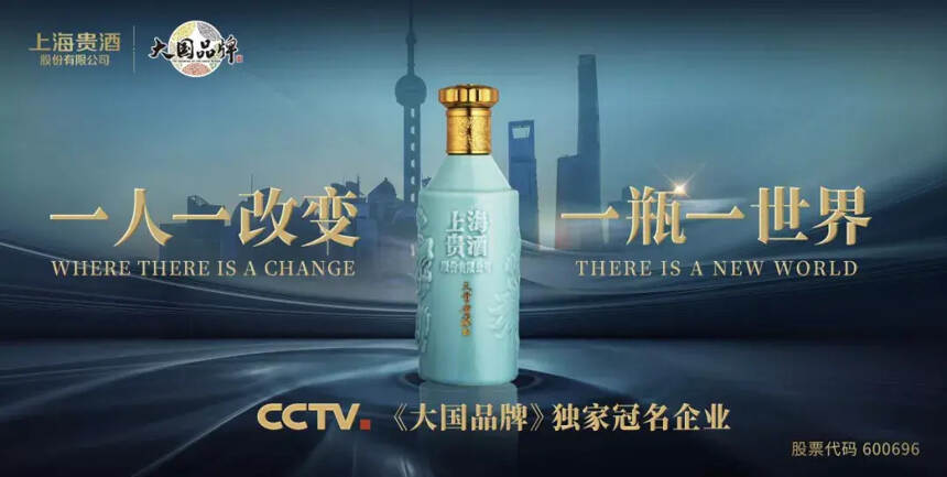 独家冠名《大国品牌》，上海贵酒“霸屏新春”解锁流量新密码