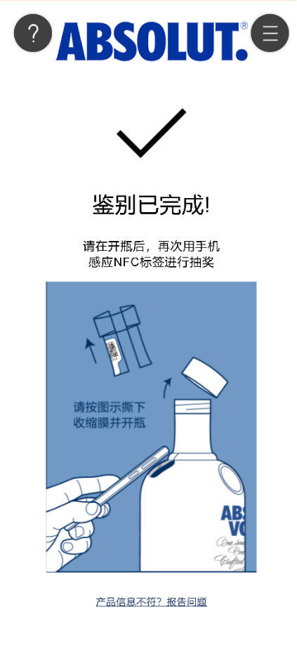 「微酒关注」NFC技术加持，保乐力加中国开启产品鉴别双通道