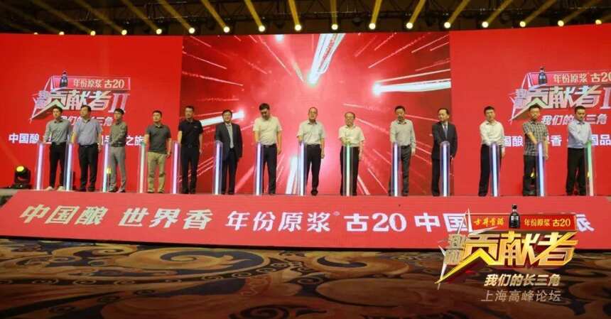 中国酿 世界香——年份原浆古20中国品牌之旅活动第二站，上海