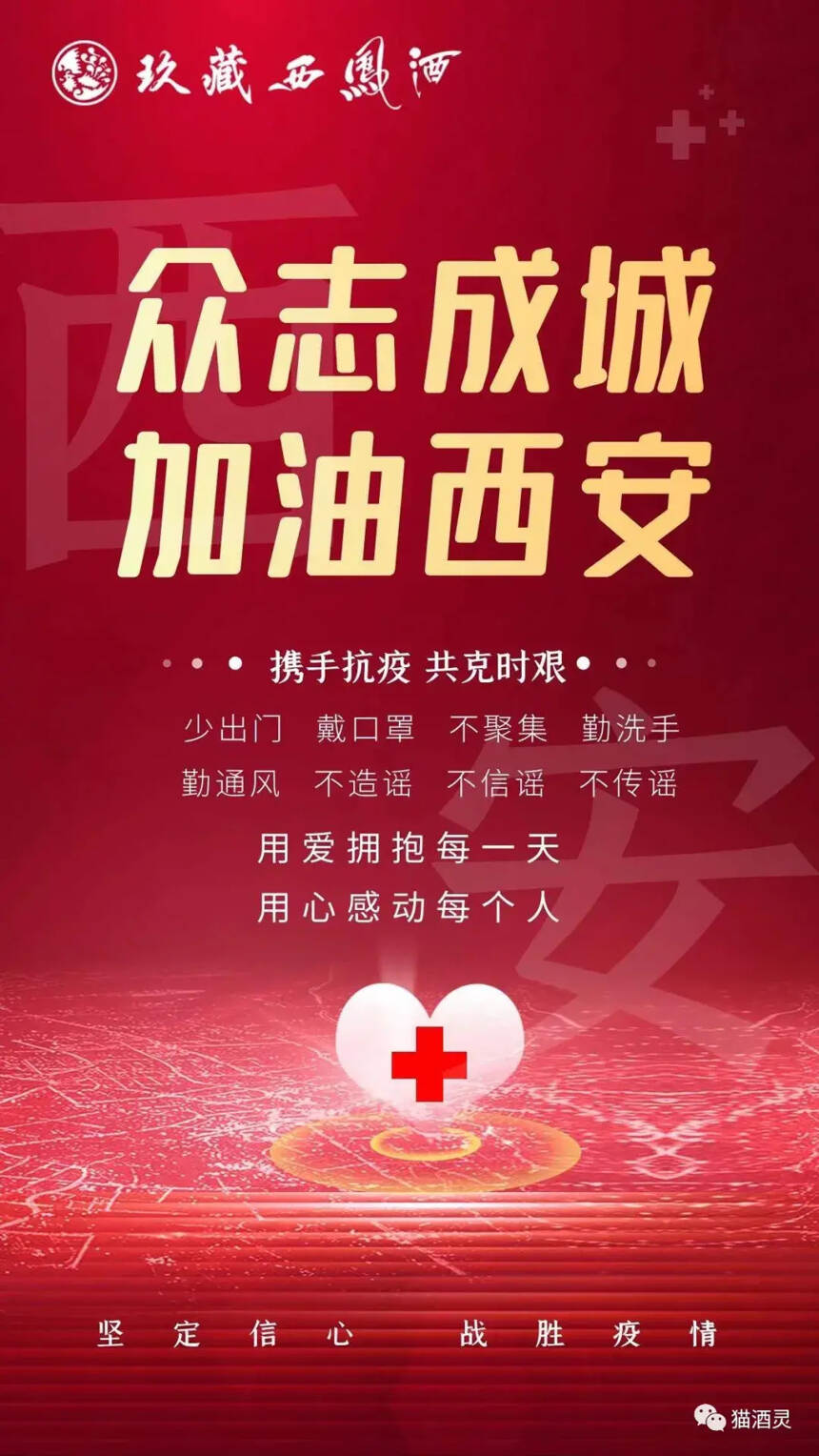 汇聚力量抗击疫情，玖藏西凤酒捐赠100万元抗疫物资