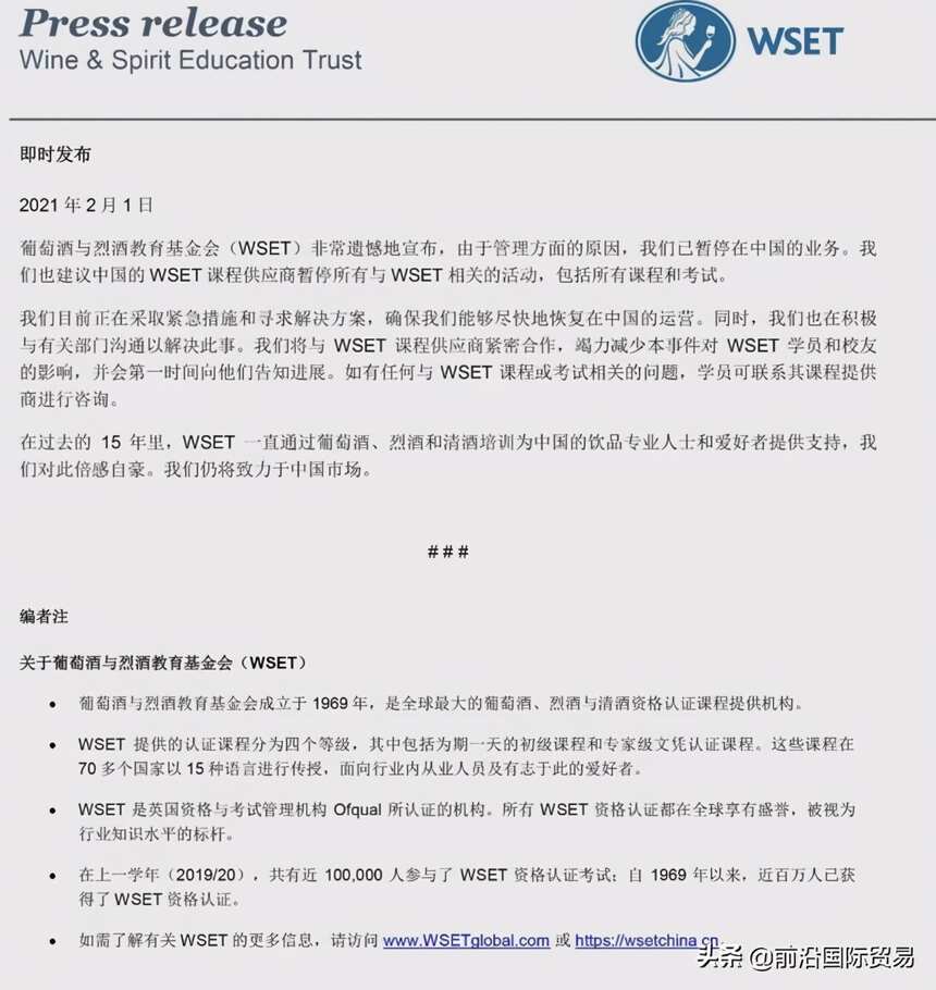 WSET暂停在中国业务！葡萄酒与烈酒教育基金会暂停中国业务