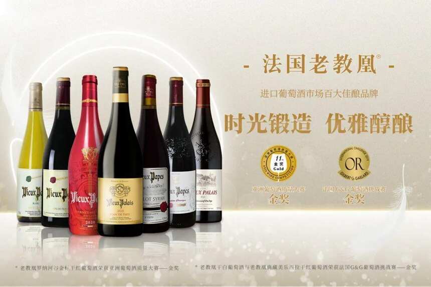 中国化推广模式如何赋能进口葡萄酒？老教凰分享品牌运作宝典
