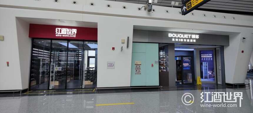 红酒世界北京大兴机场店正式开业