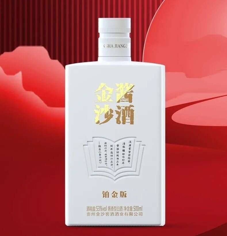 金沙酱酒（铂金版 ）贵州金沙窖酒酒业有限公司