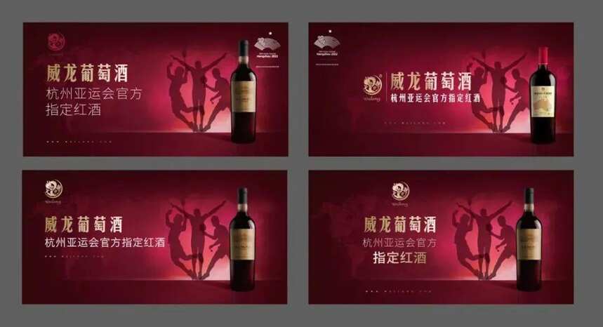 “亚运红酒”浮出水面！威龙成为杭州2022年亚运会官方指定葡萄酒